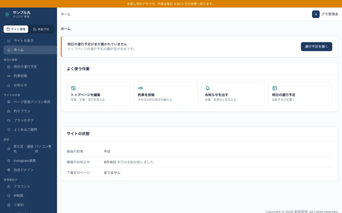 管理画面のホーム